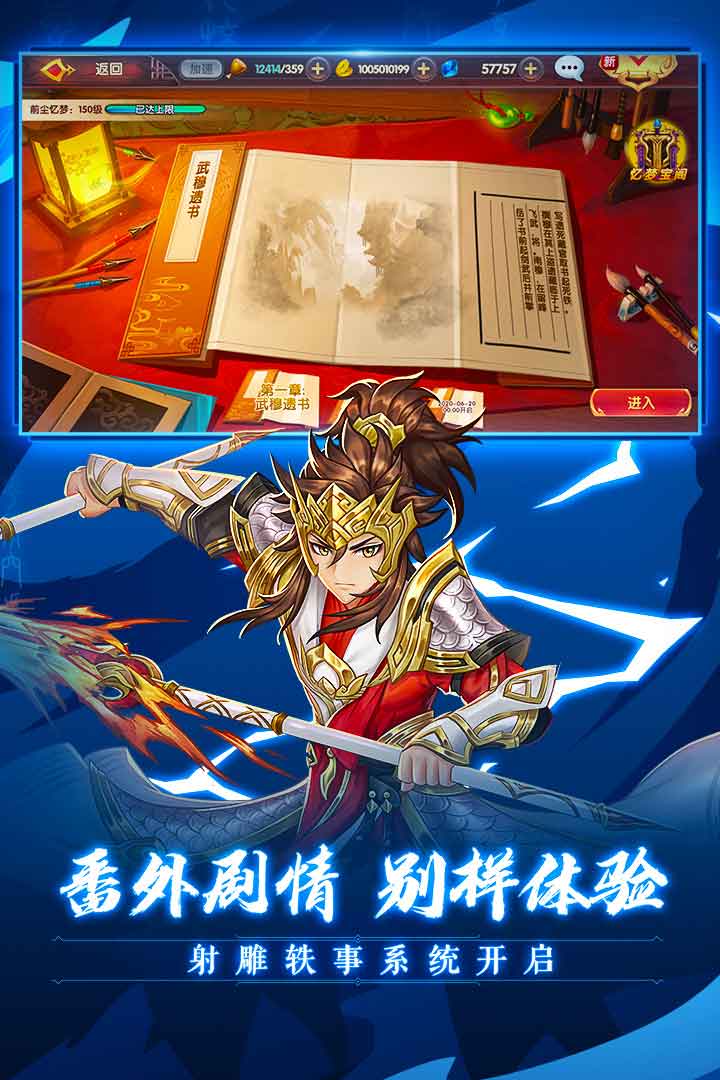 射雕英雄传3D手游截图5