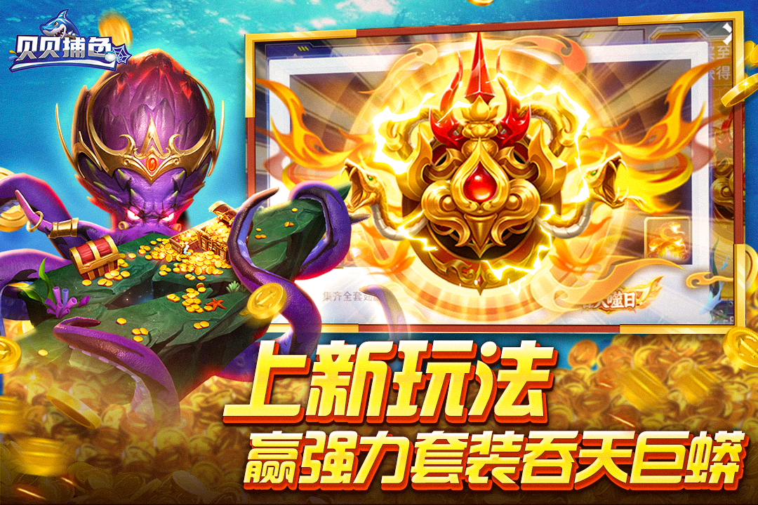 贝贝捕鱼手游截图2
