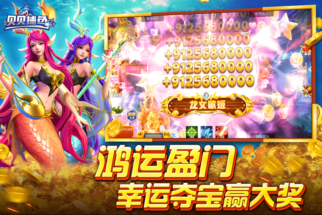 贝贝捕鱼手游截图3