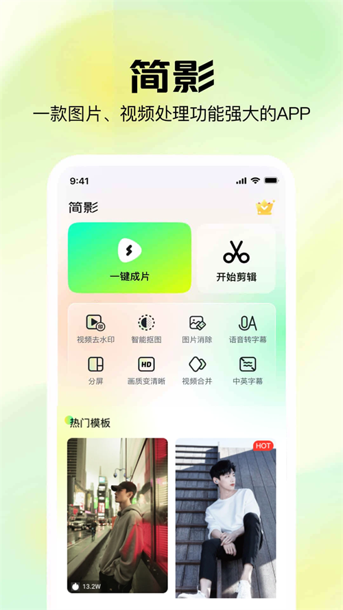 简影下载免费安装 第4张图片