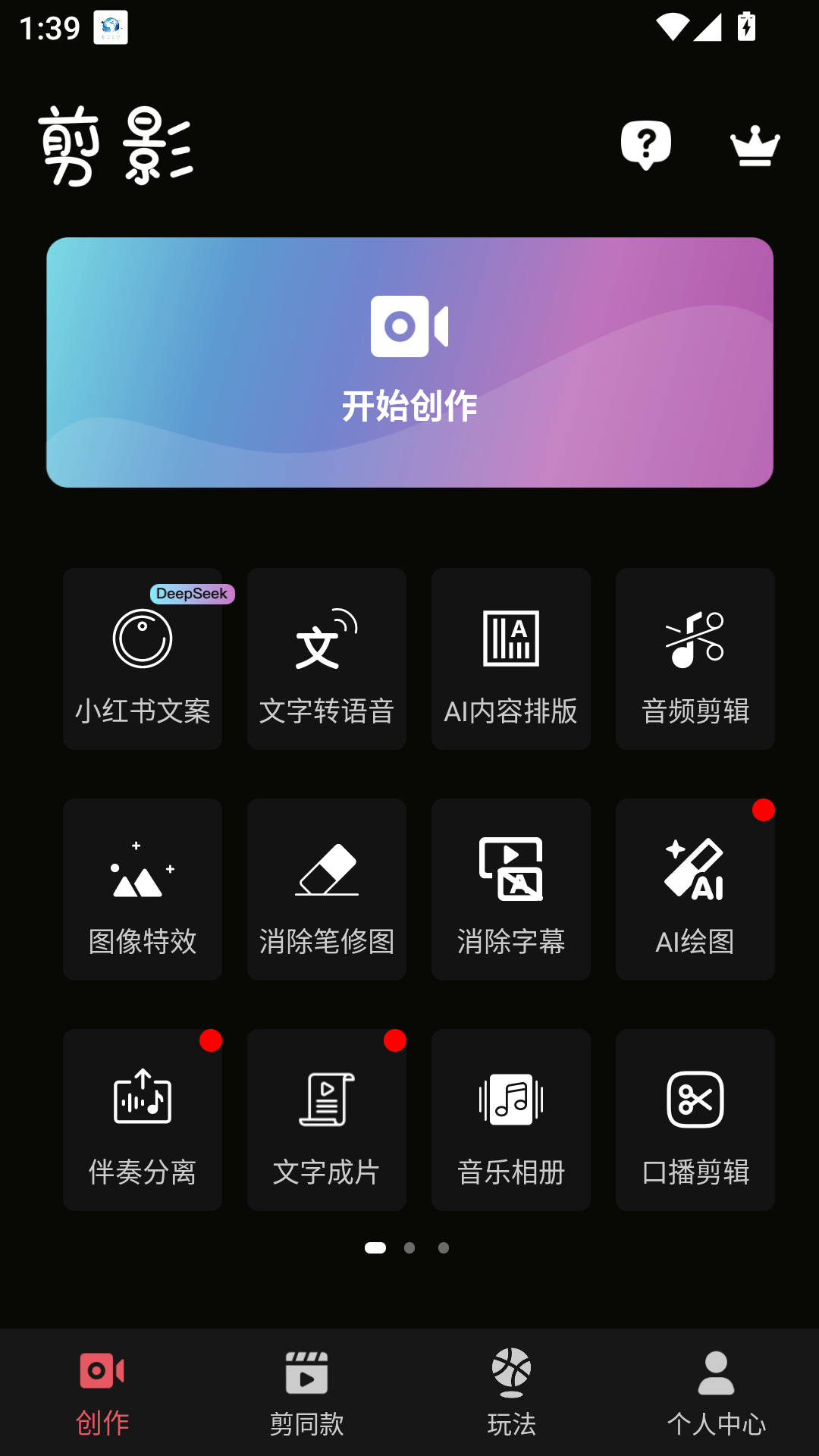 简影免费版制作视频教程1