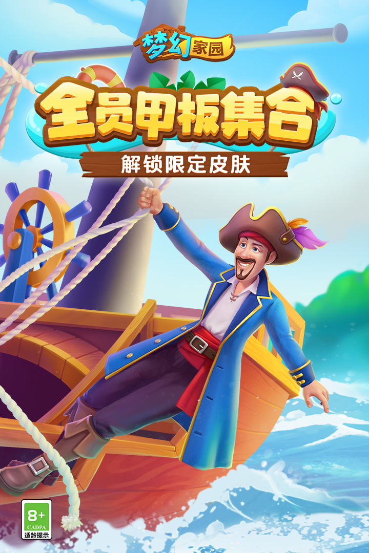 梦幻家园手游截图1