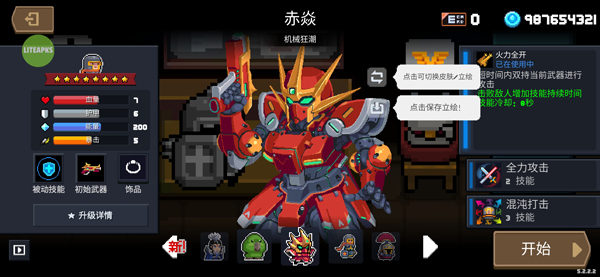 使用攻略截图6