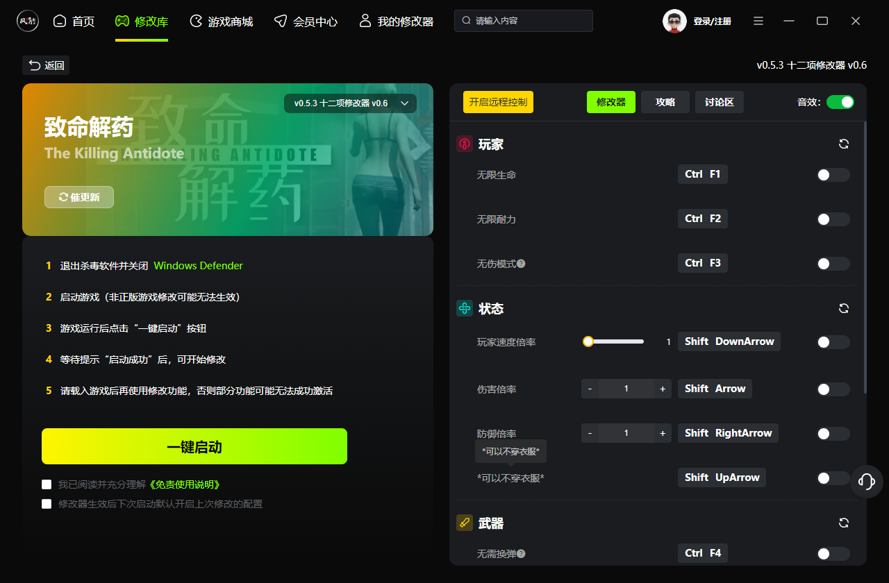 致命解药十二项修改器 v0.5.3 最新免费版