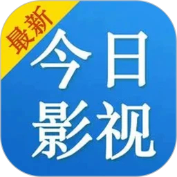 今日影视