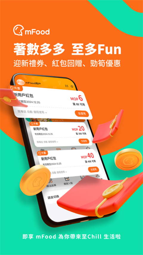 澳门mFood外卖官方版下载 第1张图片