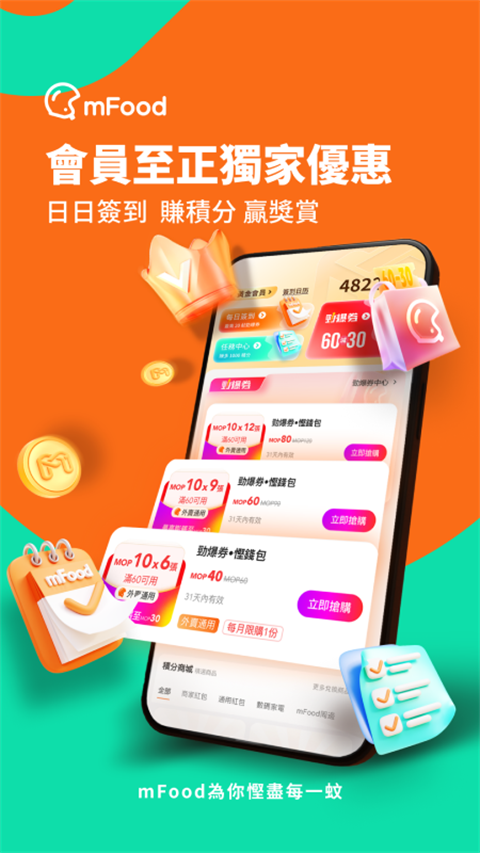 澳门mFood外卖官方版下载 第2张图片