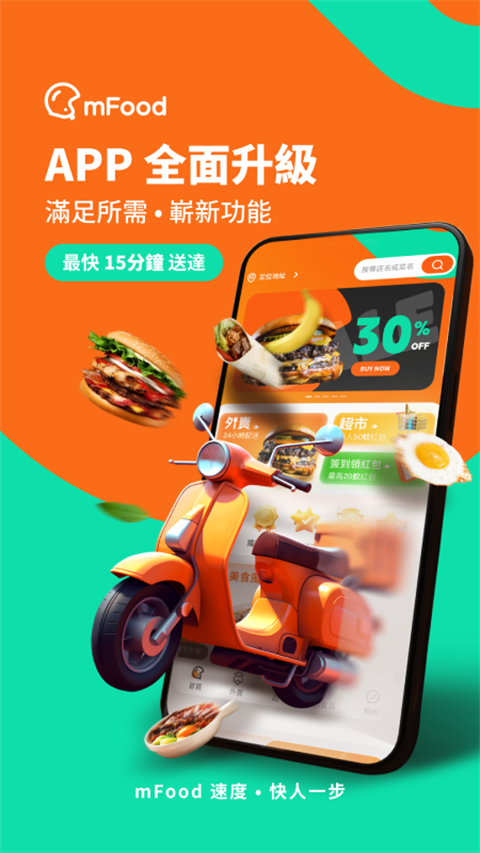 澳门mFood外卖官方版下载 第4张图片