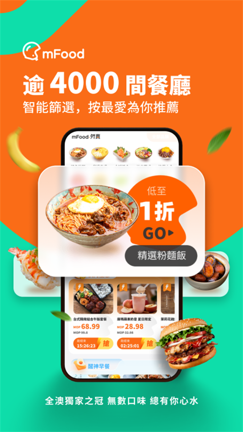澳门mFood外卖官方版下载 第5张图片