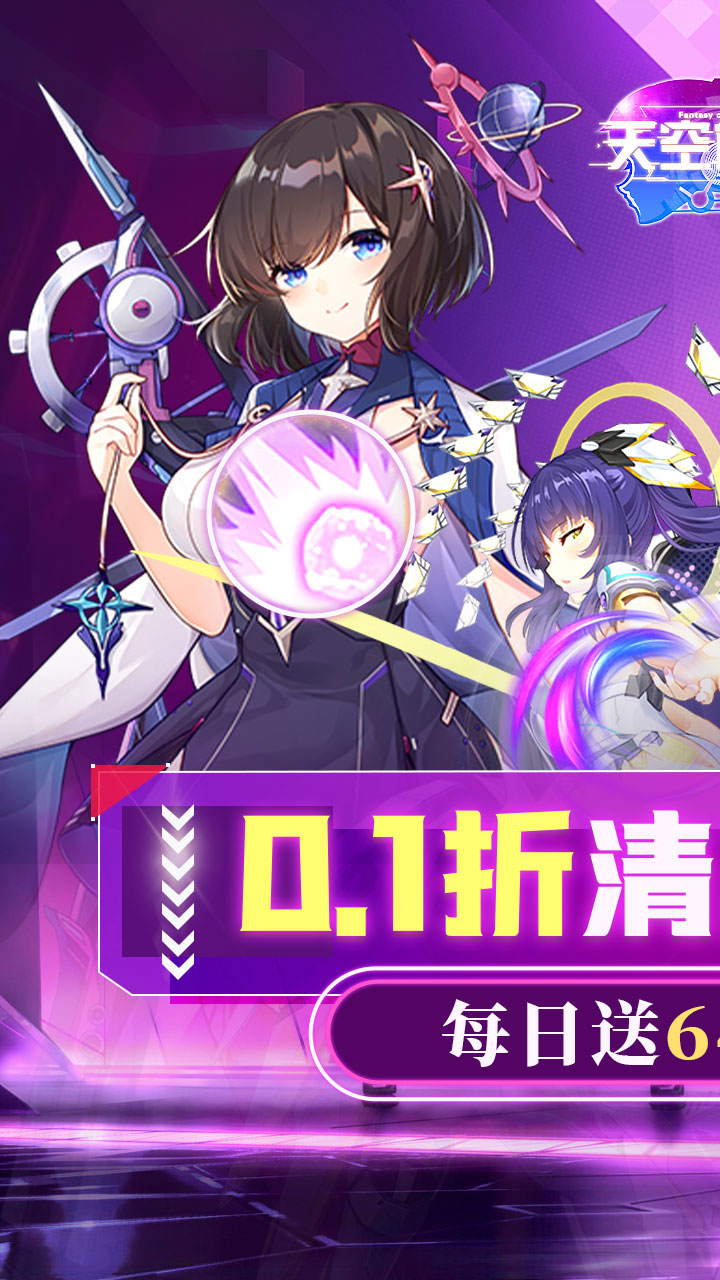 天空的魔幻城无限钻石版下载 第1张图片