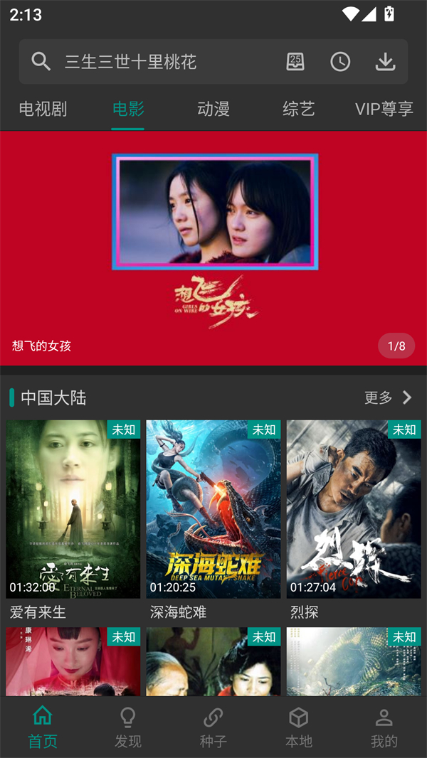 爱看影视永久至尊超级会员版 第2张图片