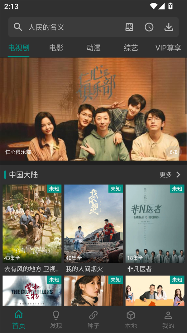 爱看影视永久至尊超级会员版 第4张图片