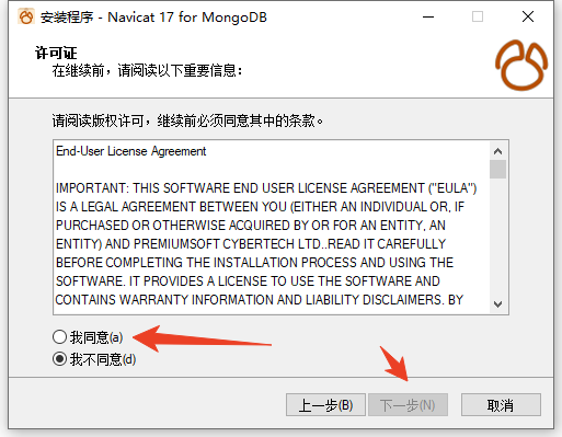 安装激活教程截图3