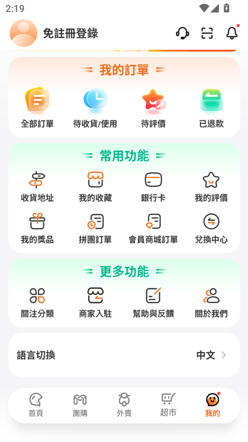 商家如何加入截图1