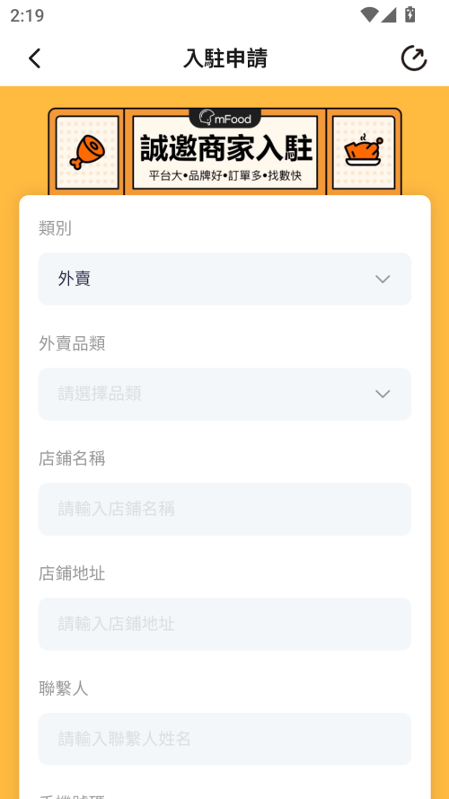 商家如何加入截图2