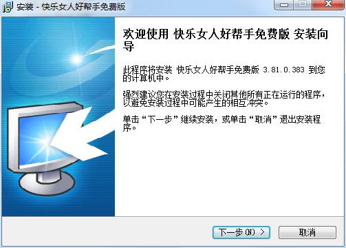 安装教程截图1