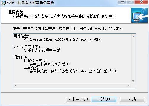 安装教程截图6