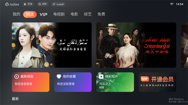 Izdax维语影视TV版下载 第4张图片