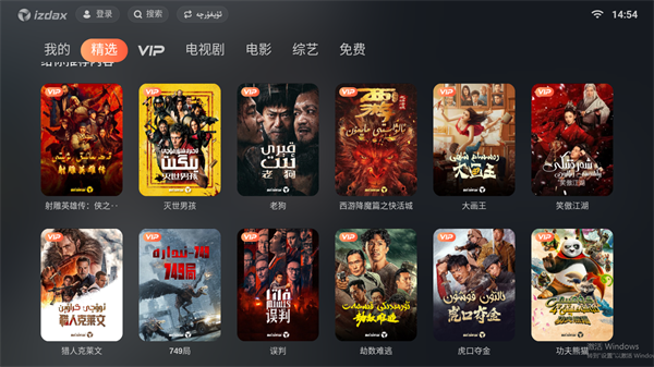 Izdax维语影视TV版下载 第3张图片