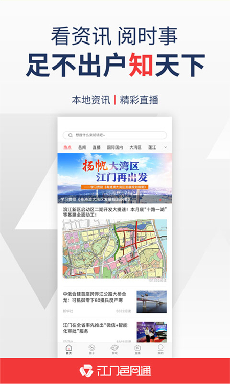 江门邑网通app官方版下载 第4张图片