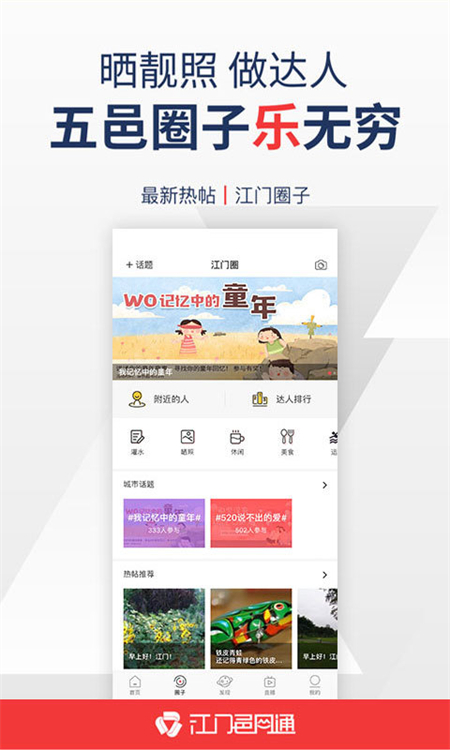 江门邑网通app官方版下载 第3张图片