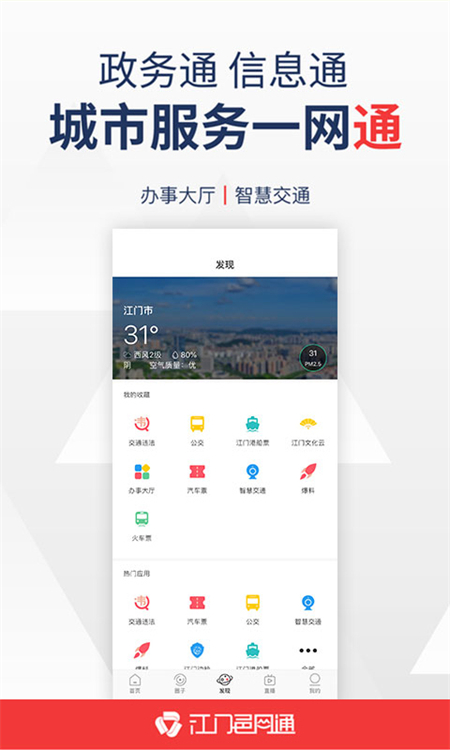 江门邑网通app官方版下载 第2张图片