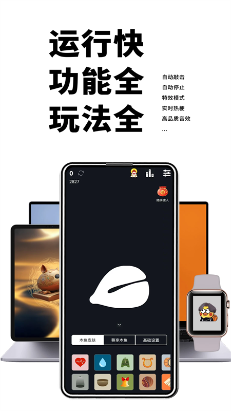 电子木鱼功德+1app下载 第1张图片