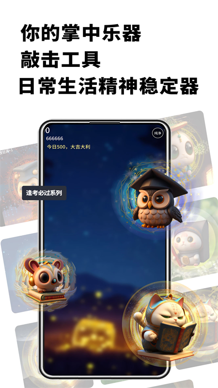 电子木鱼功德+1app下载 第4张图片