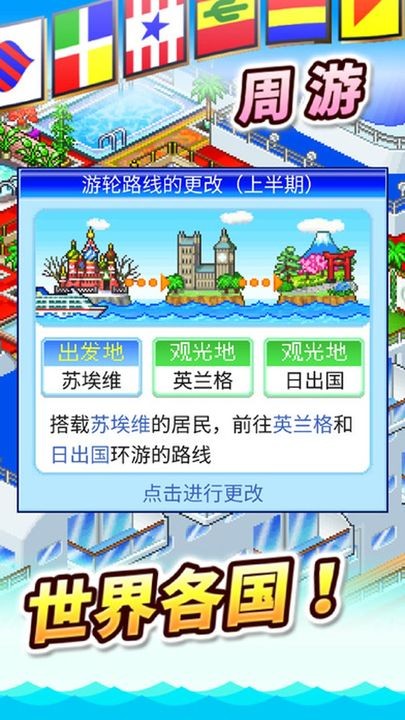 豪华游轮大纪行中文版下载 第1张图片
