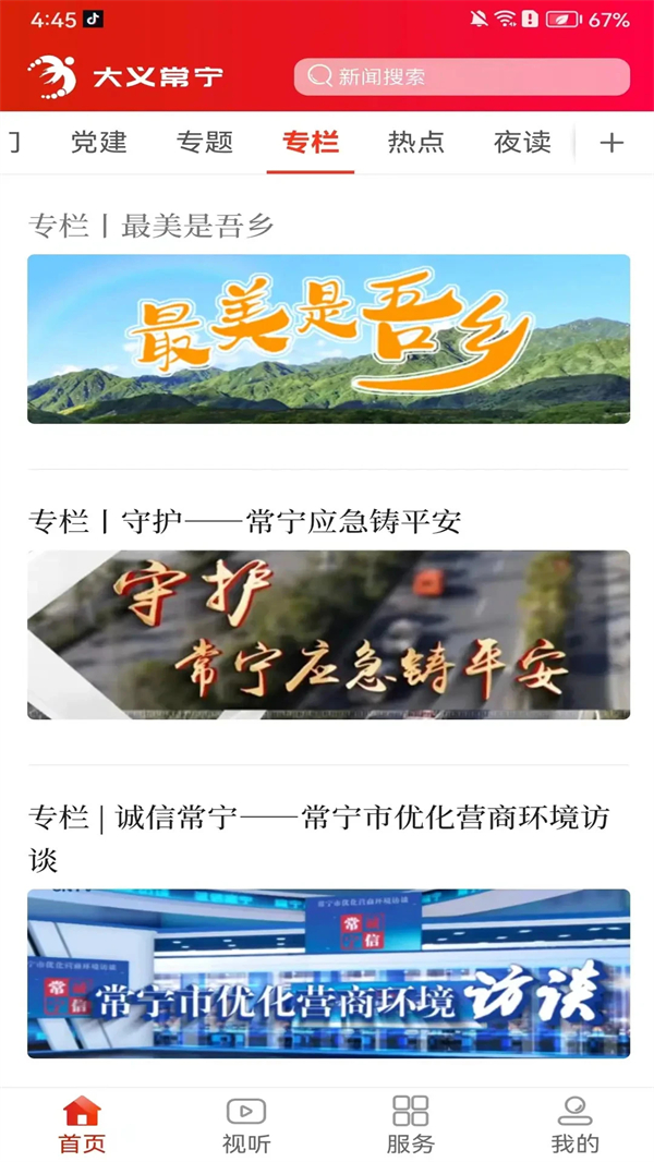 大义常宁APP最新版本 第3张图片