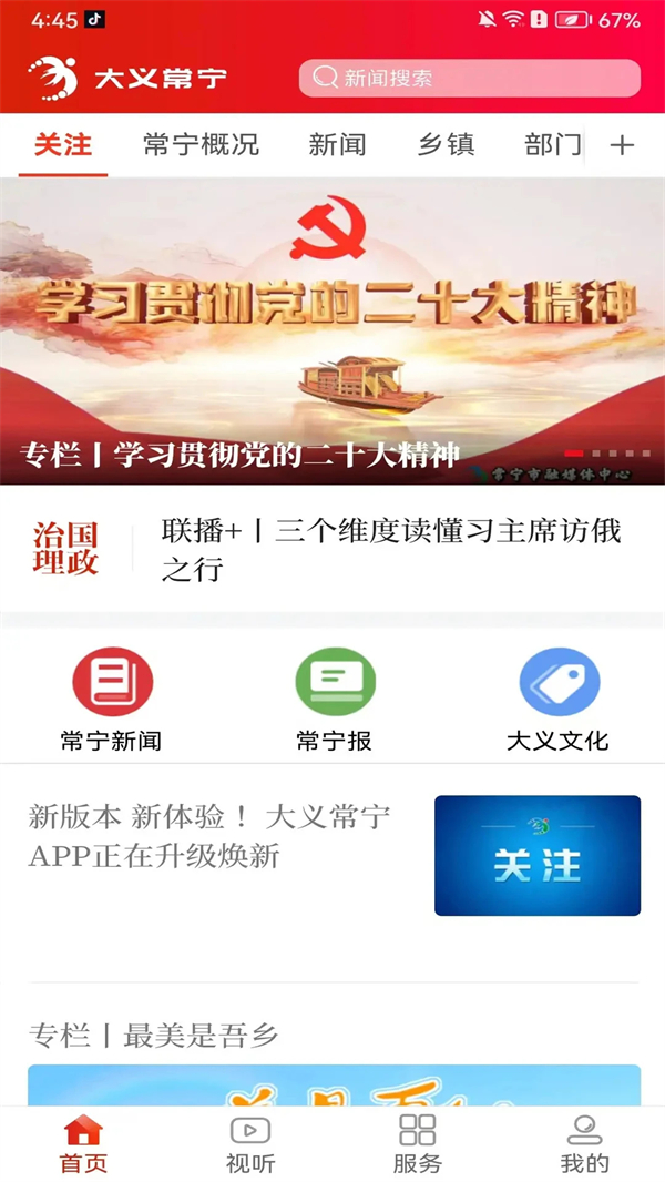 大义常宁APP最新版本 第4张图片