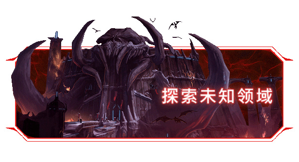 探索未知领域