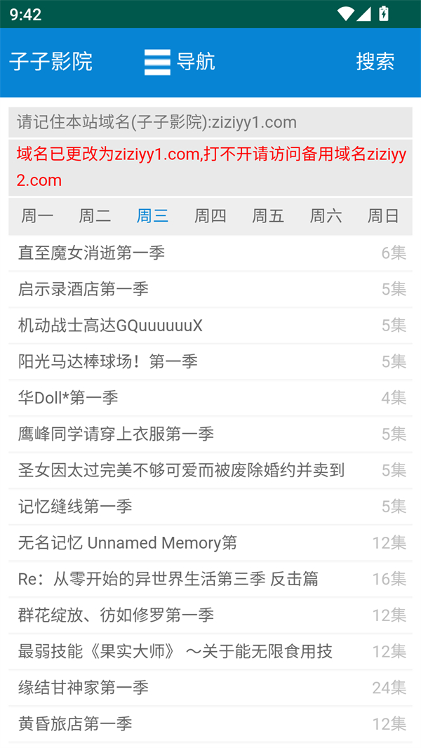 子子影视电视剧免费观看版 第4张图片