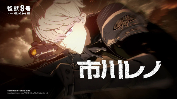 怪兽8号The Game官方正版下载 第4张图片