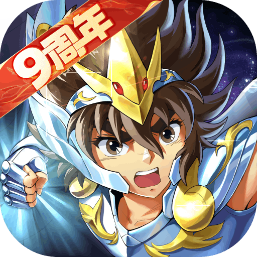 圣斗士星矢重生应用宝版