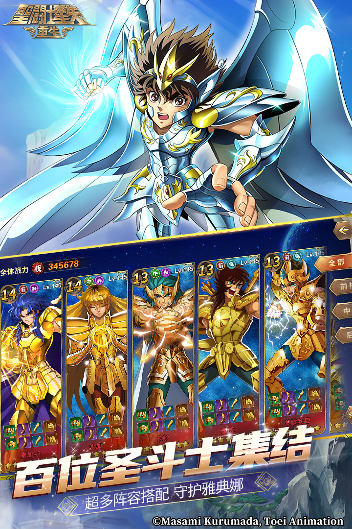 圣斗士星矢重生手游截图3