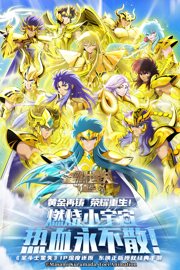 圣斗士星矢重生手游截图1