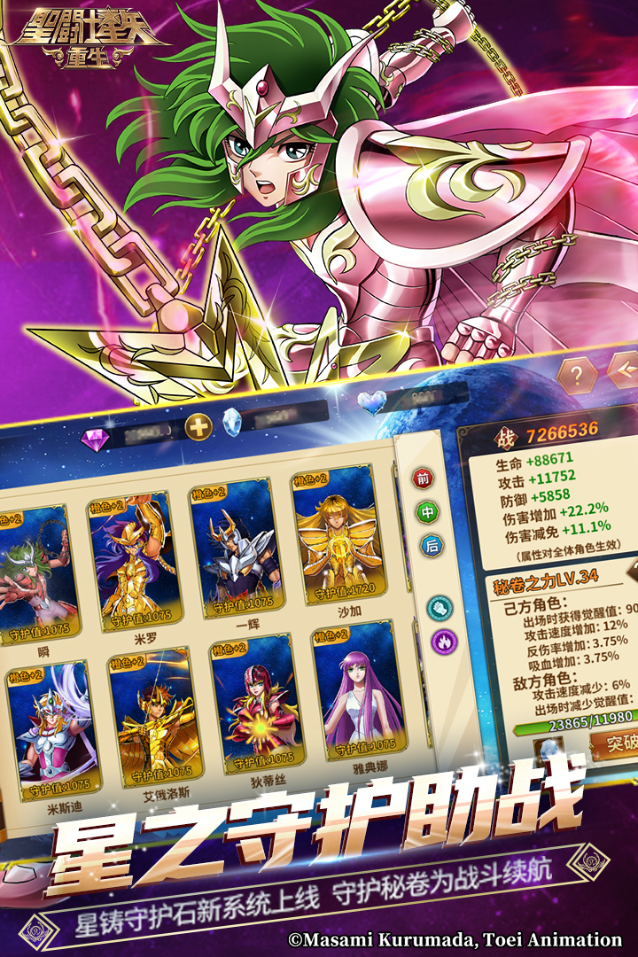 圣斗士星矢重生手游截图2