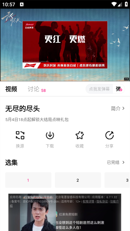 追剧喵app最新版 第4张图片