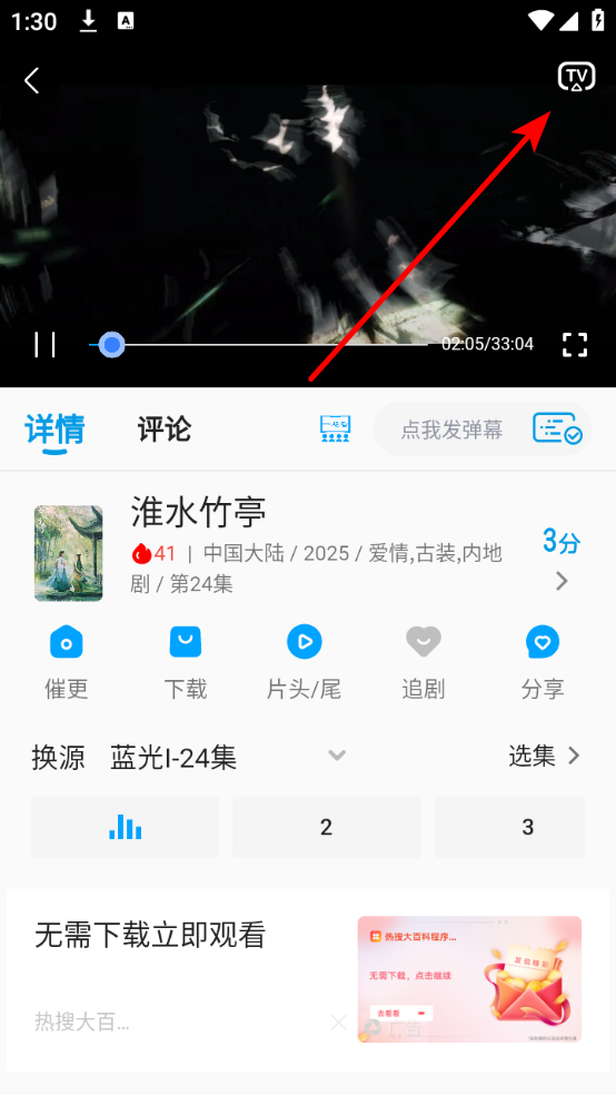 投屏教程截图2