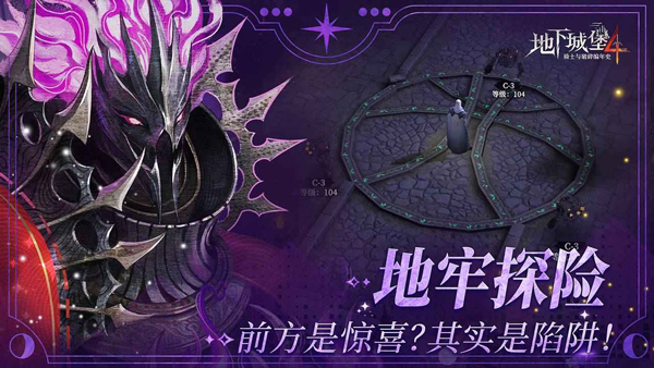 地下城堡4骑士与破碎编年史手游下载 第4张图片