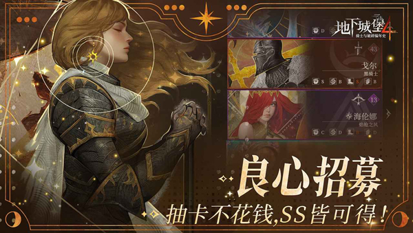 地下城堡4骑士与破碎编年史手游下载 第1张图片