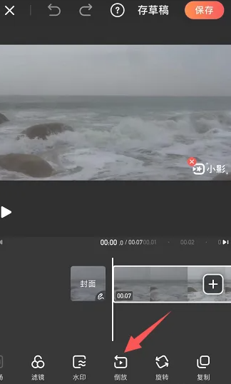 怎么倒放视频截图2