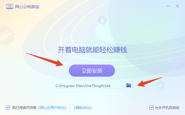 安装教程截图1