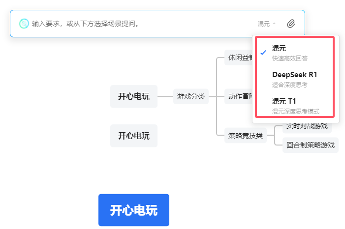 使用AI元宝1