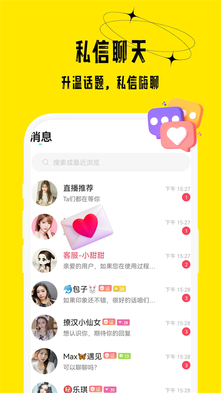 花间视频聊天软件下载 第1张图片