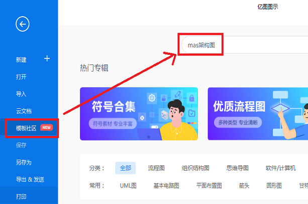 如何绘制MAS架构图截图1