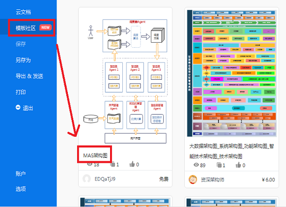 如何绘制MAS架构图截图2