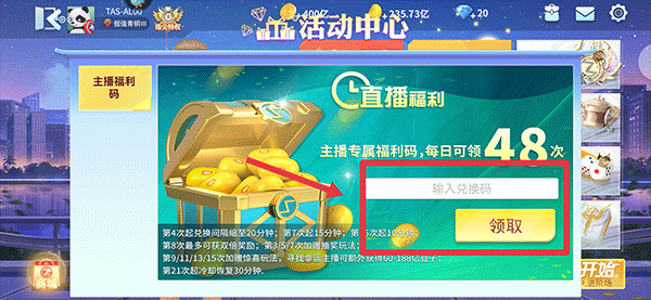 如何领取主播福利截图2