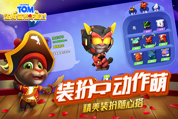 汤姆猫荒野派对全武器解锁版 第5张图片